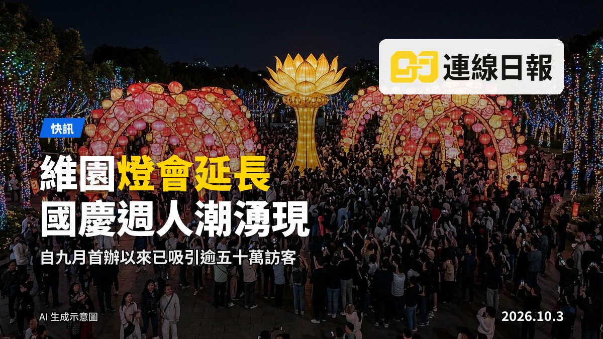 維園國際燈會延長展出，吸引大批市民及遊客到場賞燈