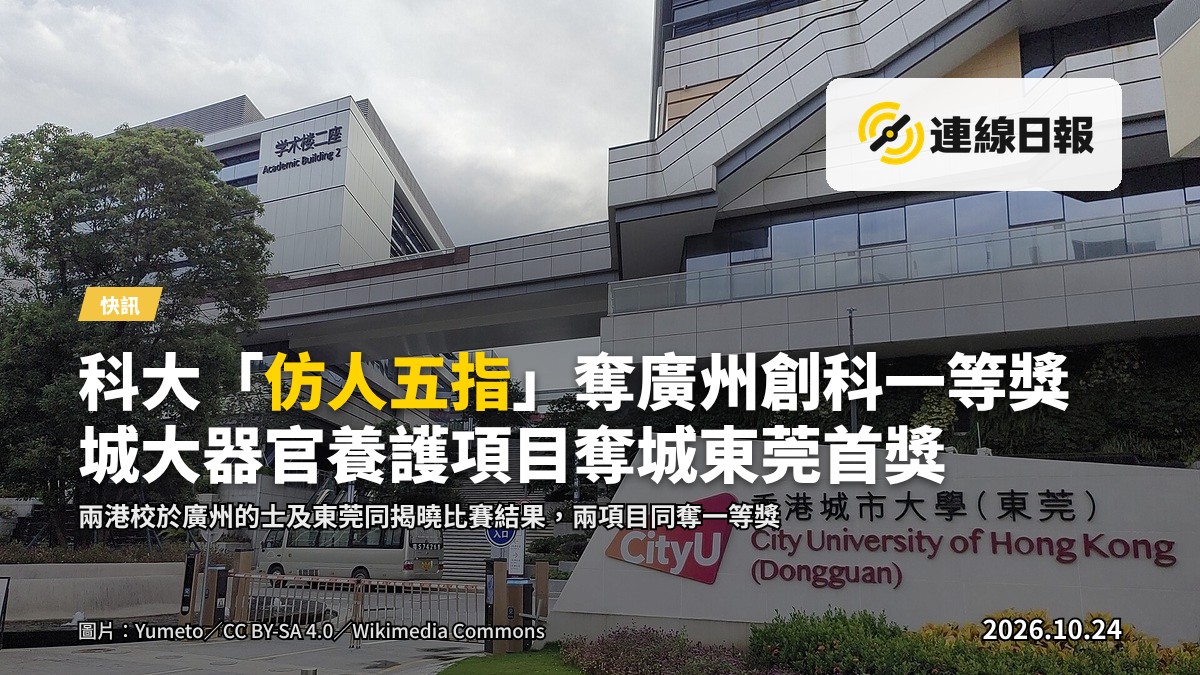 展示台上一隻高擬真度仿人五指機械手臂特寫，背景為模糊嘅比賽場地