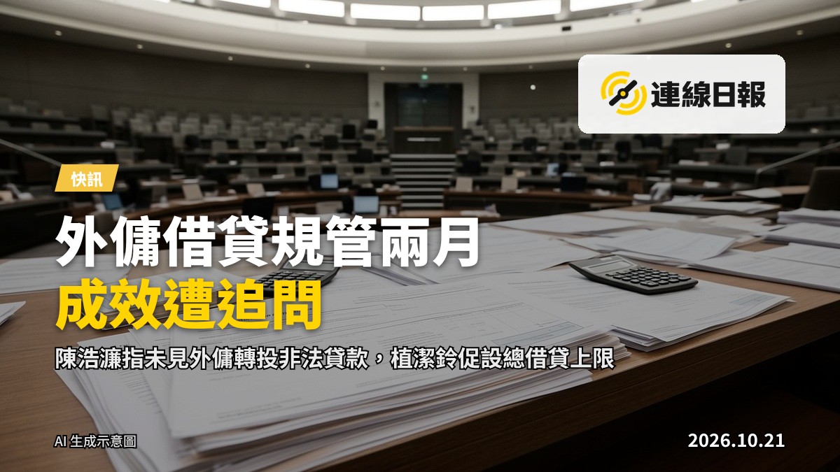 銀行外的放債人告示及借貸文件，用以示意規管外傭過度借貸的政策討論