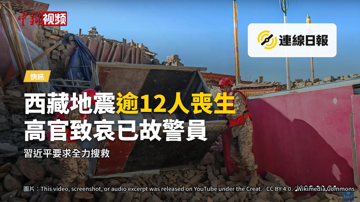 西藏地震後，受損的山坡及遠處救援人員