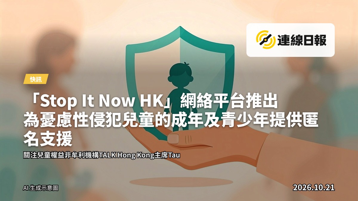 象徵兒童保護的護盾圖樣，背景為溫暖的橙紅色調