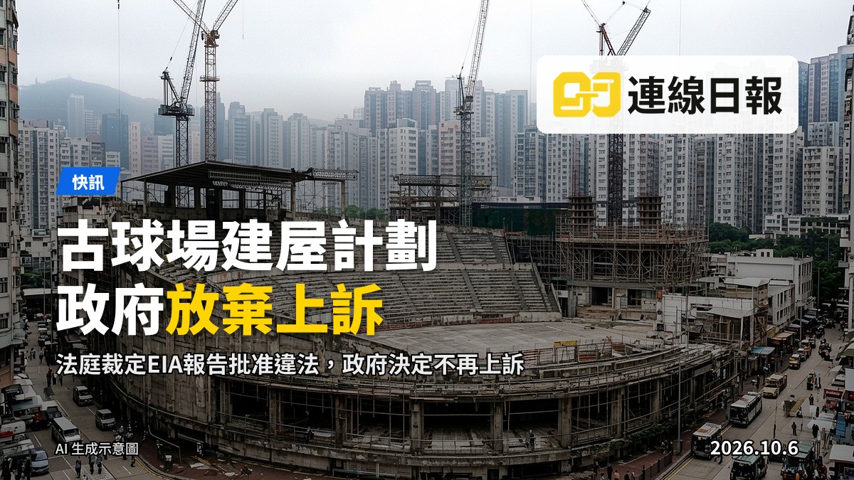 香港最古老球場與背景中的公屋大廈，反映建屋計劃與土地使用的矛盾