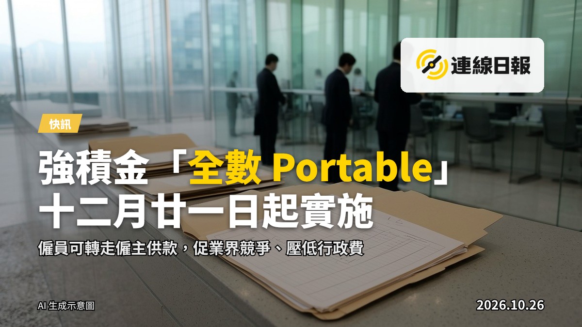 強積金「全數 Portable」示意圖:市民在智能手機上選擇強積金受託人,畫面沒有文字或商標