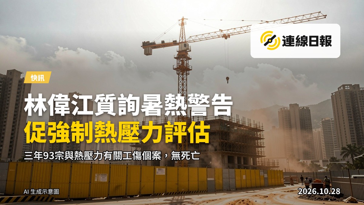 炎熱天氣下香港建築地盤的景象，熱浪籠罩，天空泛白，前景為地盤圍板與吊臂，無人物