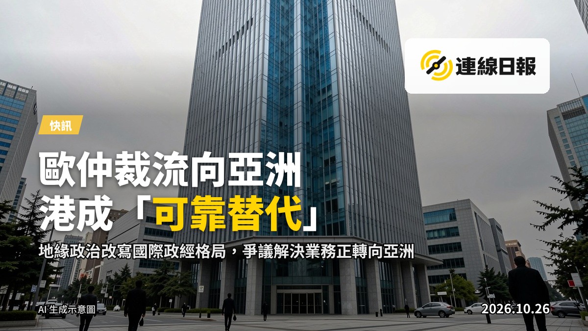 國際仲裁中心大樓外觀，玻璃幕牆，城市背景