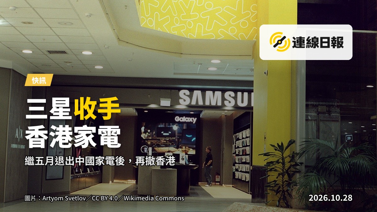 香港家電賣場貨架,Samsung 牌已清走,剩低其他品牌冰箱洗衣机