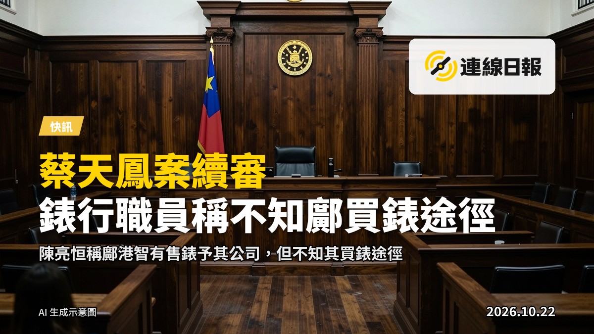 香港高等法院庭內的象徵畫面