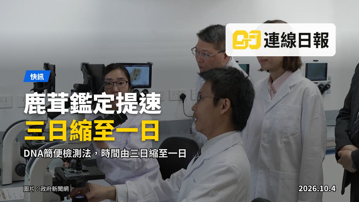 衞生署政府中藥檢測中心宣傳主圖，主題「立標明真 鑑藥惠民」，展示中藥檢測科技。