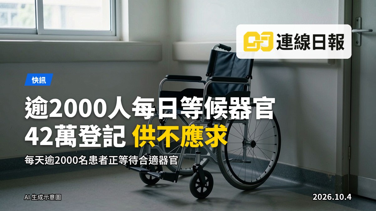 醫院走廊的靜謐畫面，象徵器官移植等待的艱巨現實