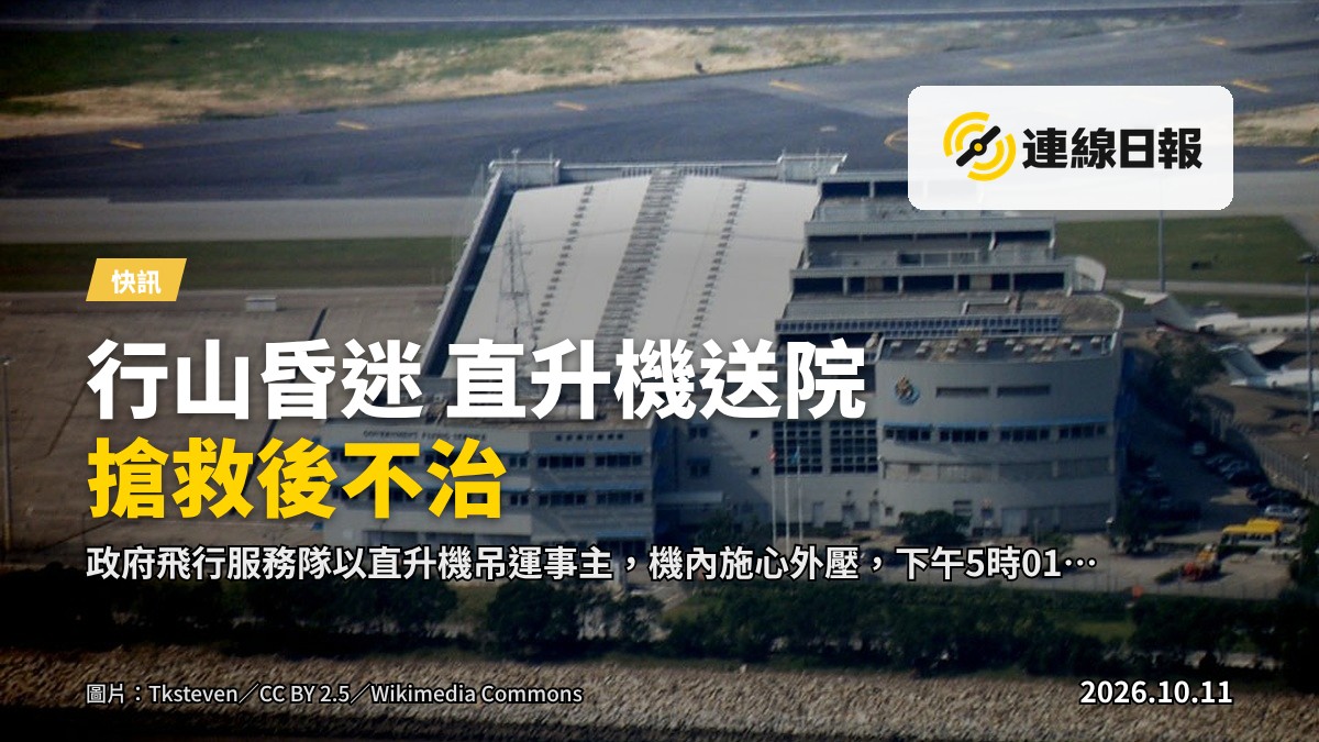 救援人員於山徑旁以自動心外壓機為一名昏迷者施救，背景為山徑與霧氣。