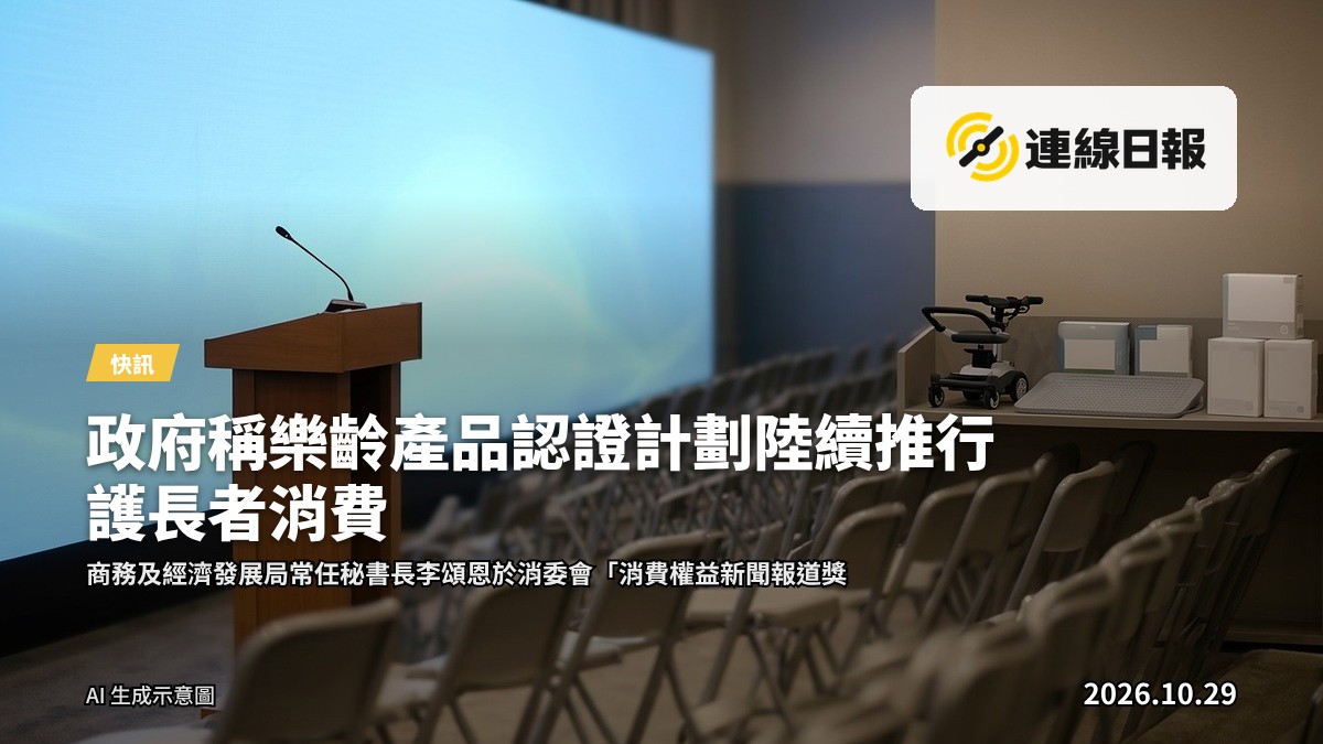 一張置於桌面的樂齡產品認證標籤及一本產品簡介，象徵政府對長者消費產品的質量認證。