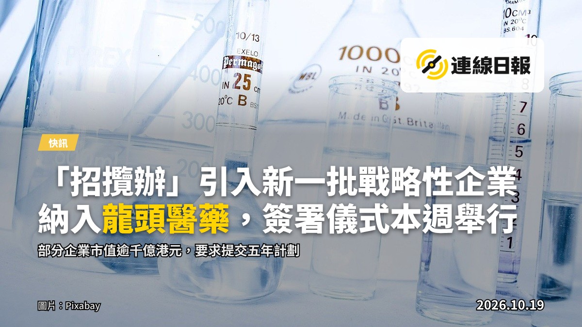 香港中環金融區背景下的藥廠實驗室，研究员身穿白袍進行研發，人物以背影呈現，不顯面孔
