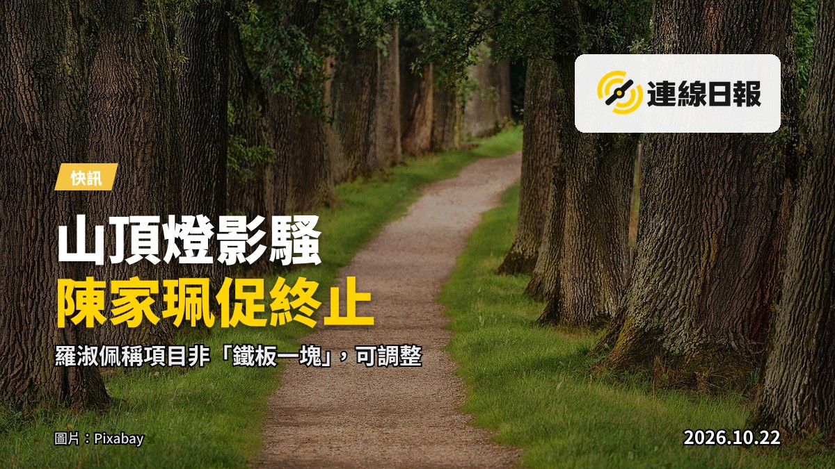 山頂步道，夜色中可見樹林間隱約燈光，遠處山巒輪廓