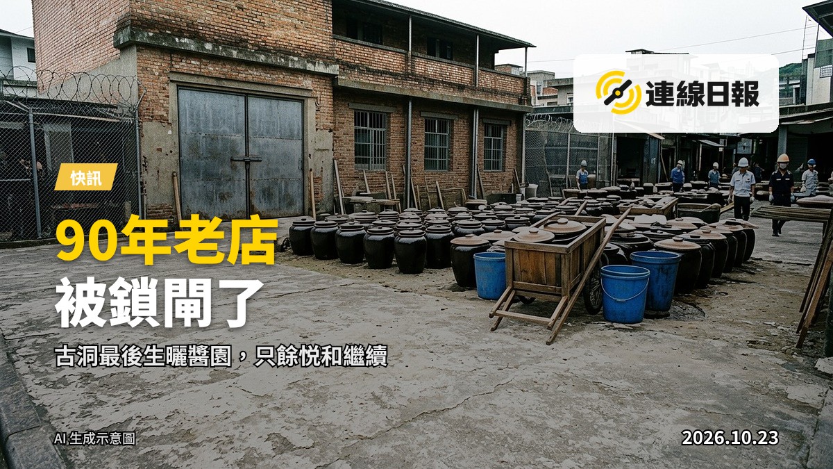 舊式醬油廠外圍被鎖閘密封，貼有收地告示；後方是建設中的地盤，遠景無清晰人物