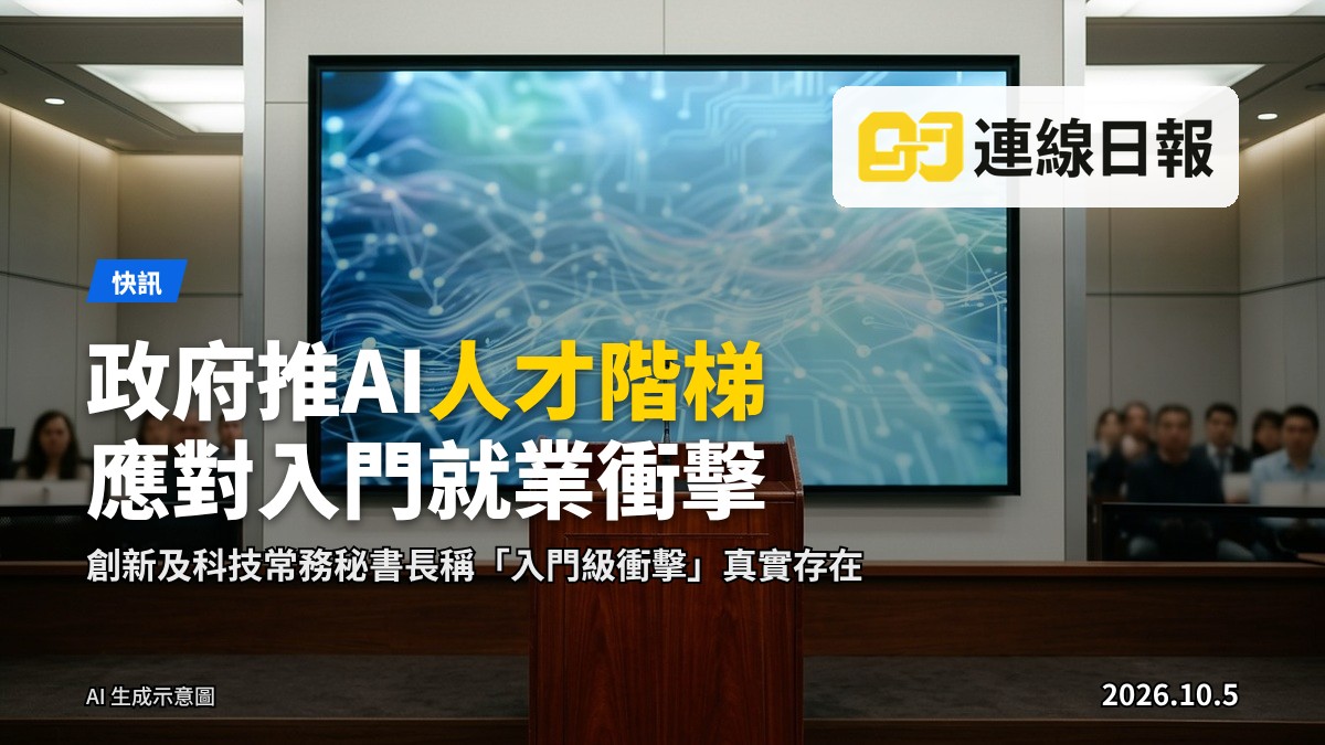 政府政策簡報場地示意圖（無人物）