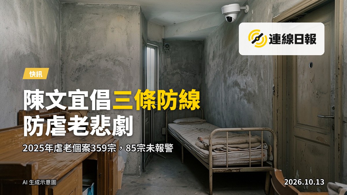 公屋走廊外牆上的緊急求助按掣及健康監察裝置，象徵長者家居監察網絡