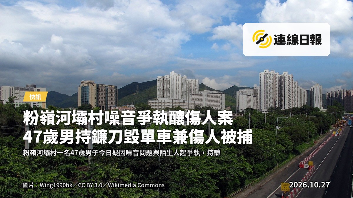 粉嶺河壩村村屋外的村道，地上倒放著一輛受損的單車（示意圖）