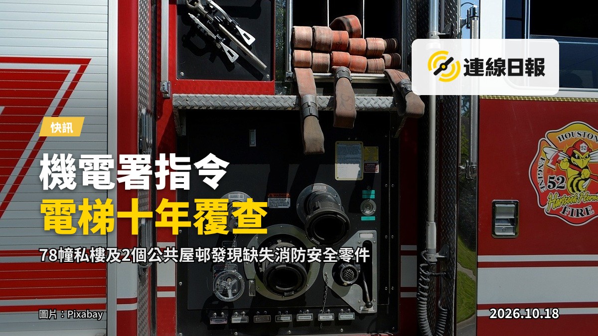高層住宅大廈電梯大堂的電梯門及牆上消防警報面板