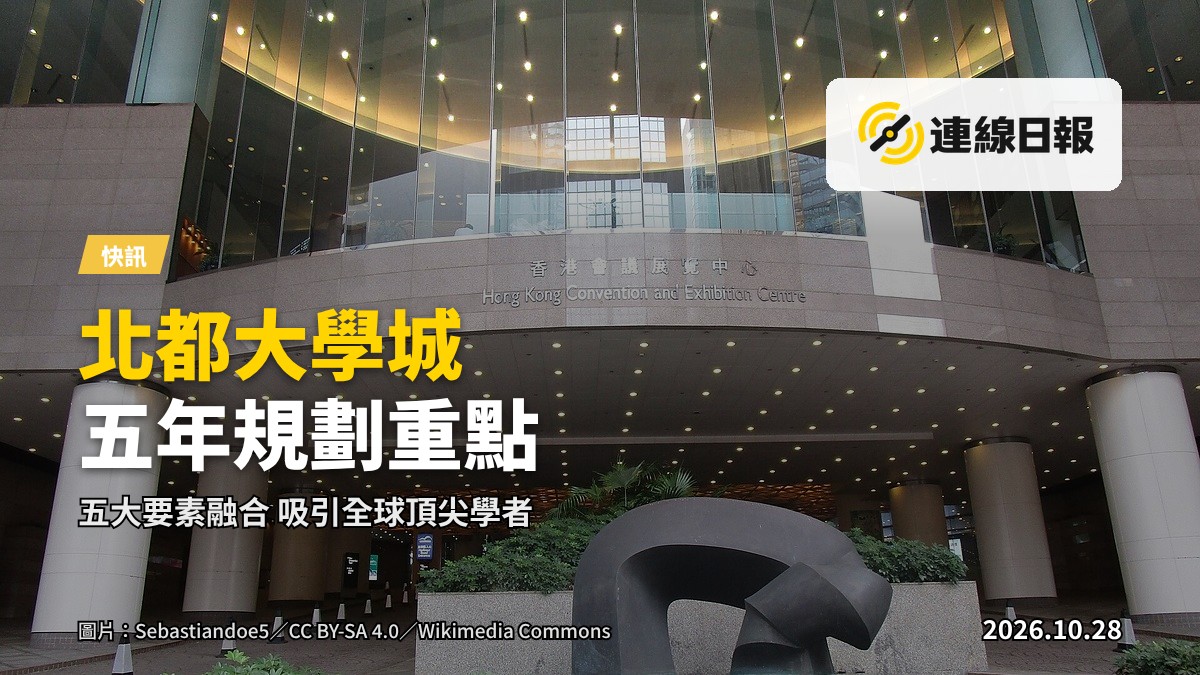 全球大學校長及領袖高峰會2026的會議場地示意圖