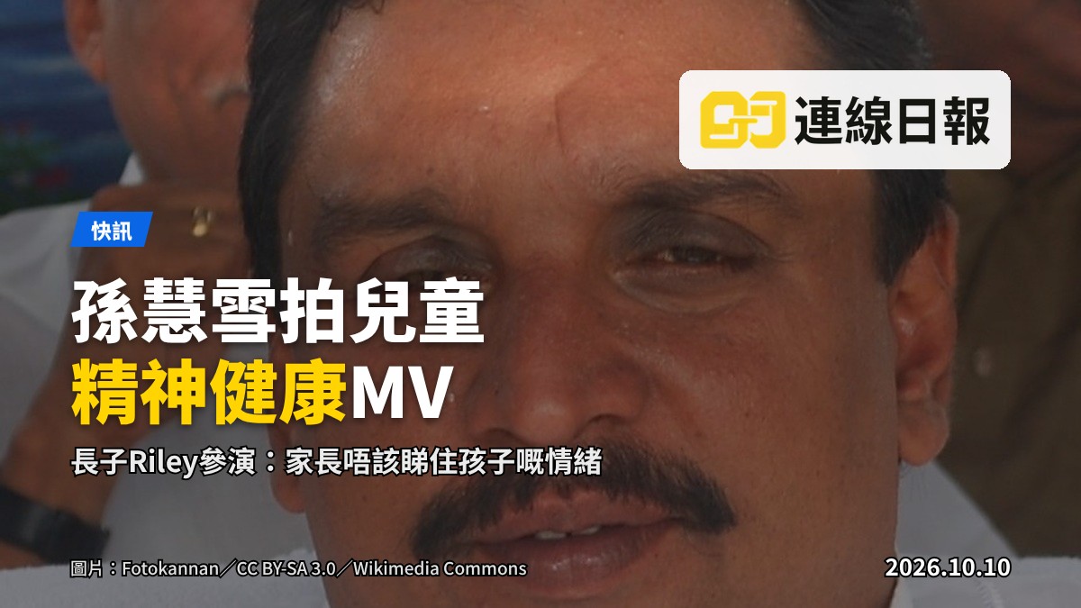 孫慧雪與蔡瀚億合拍關注兒童精神健康的MV，其長子Riley參與演出（示意圖）。