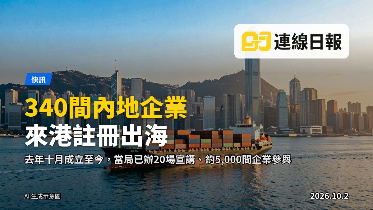 香港維多利亞港對開海面上，一艘滿載貨櫃的商船駛向遠方，背景係港島金融區摩天大廈。