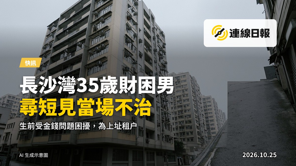 住宅單位內倒臥現場，頭部被連接氦氣罐的膠袋包裹