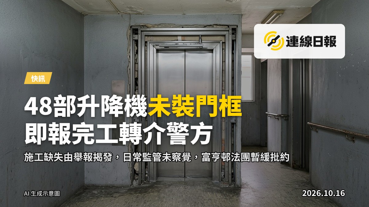升降機耐火門已安裝但門框組件缺欠，門洞邊緣露出未完成的安裝位