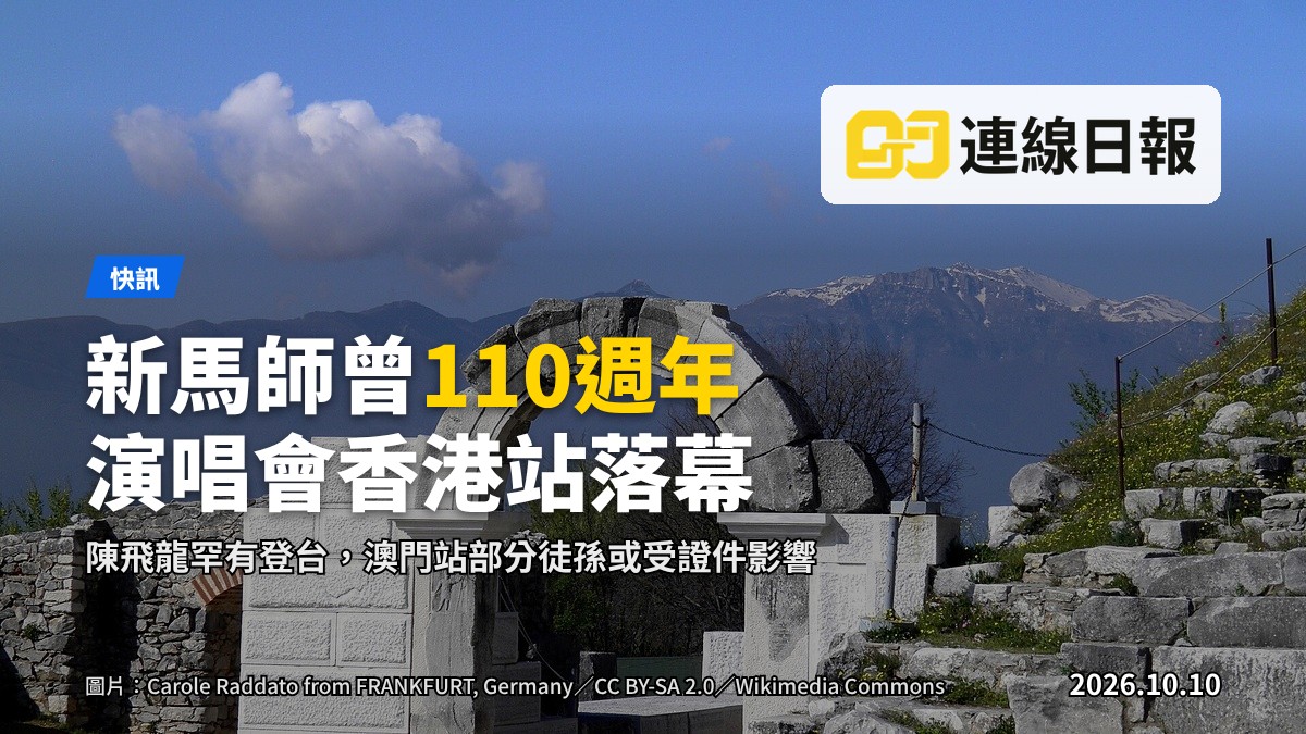 高山劇場舞台上的粵劇演出，演員身穿戲服戴頭飾演出
