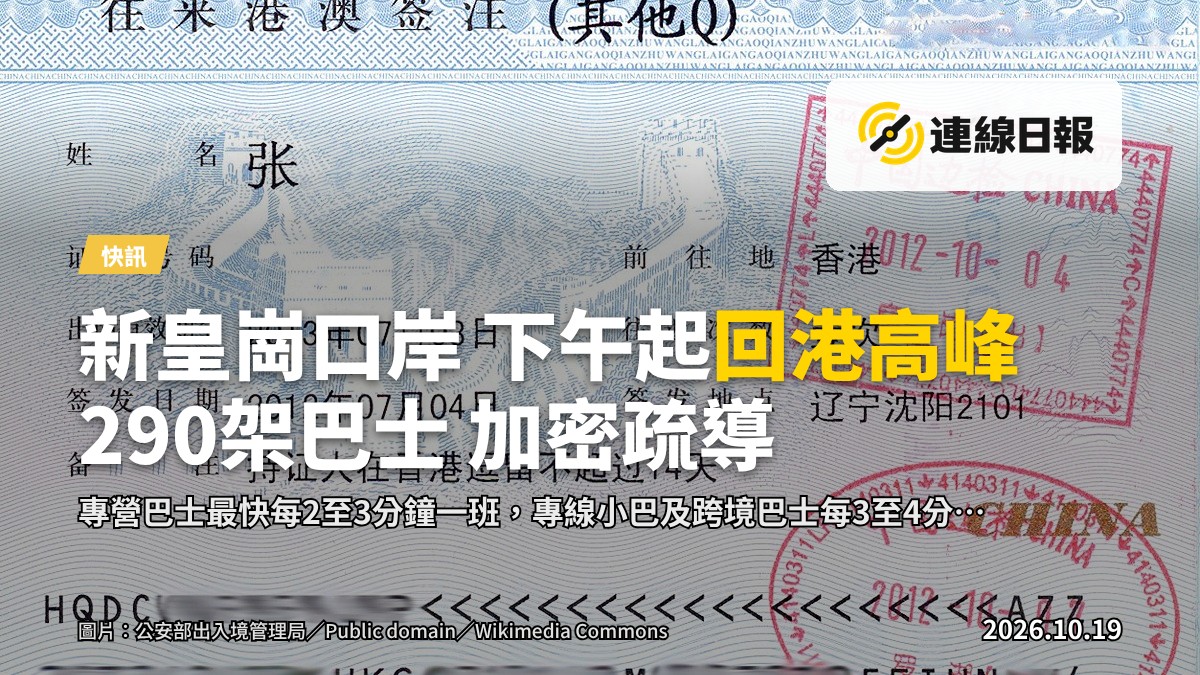 新皇崗口岸出入境大樓及巴士上客區，回港人流高峰時的分佈畫面