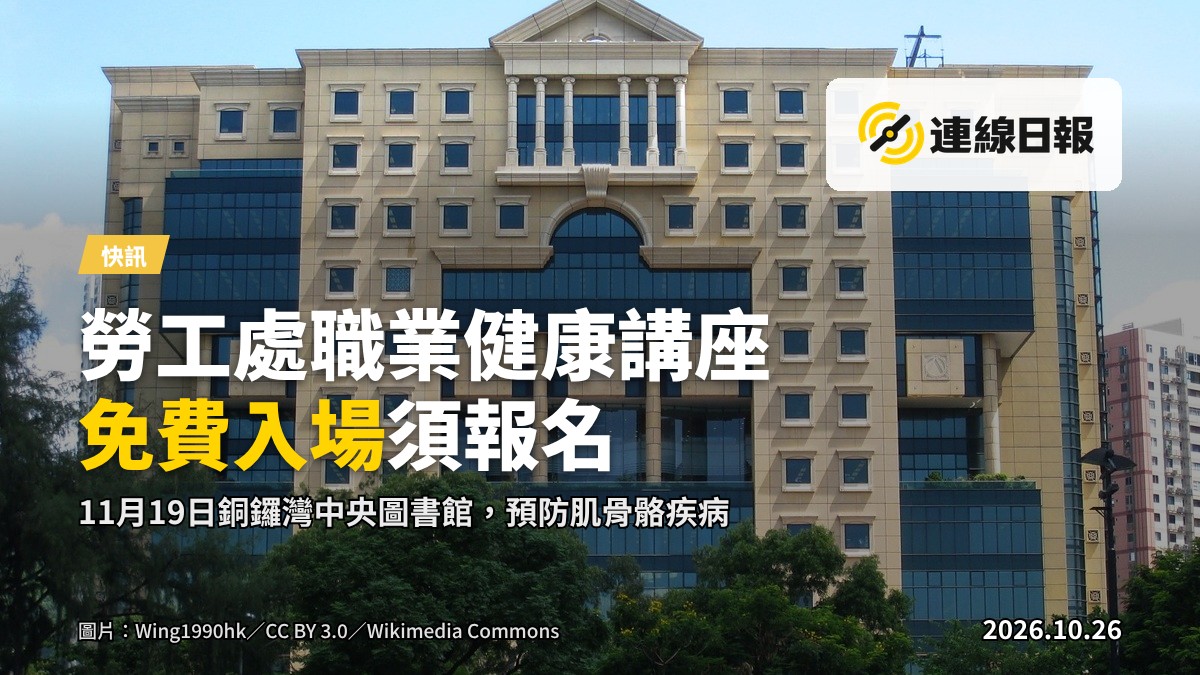 圖書館演講廳空置座位，準備接待講座聽眾
