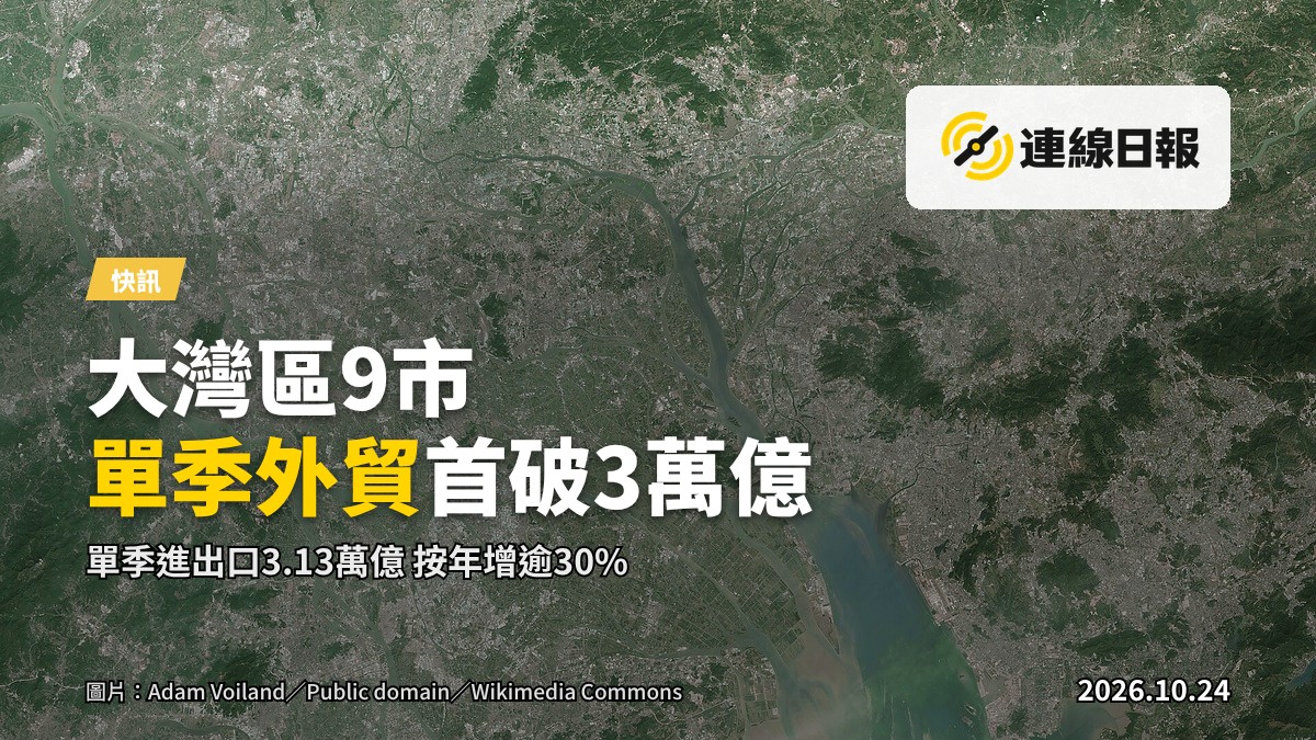 大灣區港口貨櫃裝卸，反映區域外貿走勢