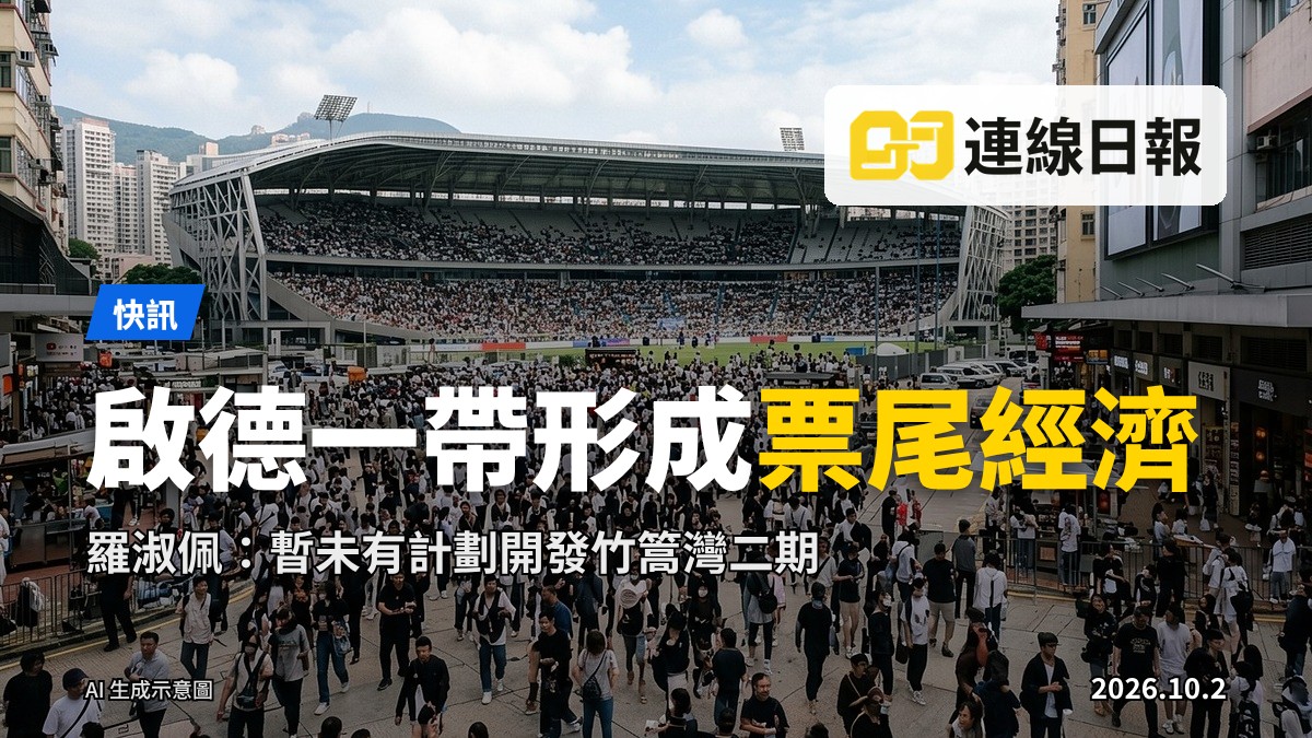 啟德一帶大型體育賽事日，場館外人流如織，周邊零售及餐飲店檔熱鬧非凡（AI 生成示意圖）
