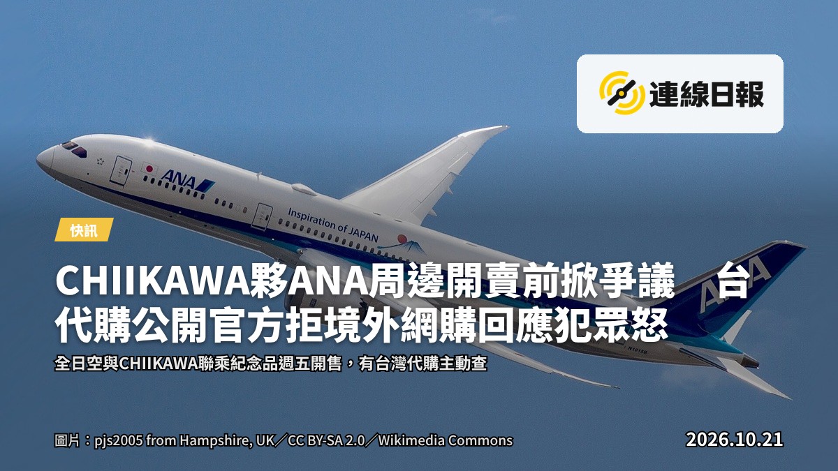 全日空（ANA）與CHIIKAWA聯乘機身塗裝的客機，停泊於機場