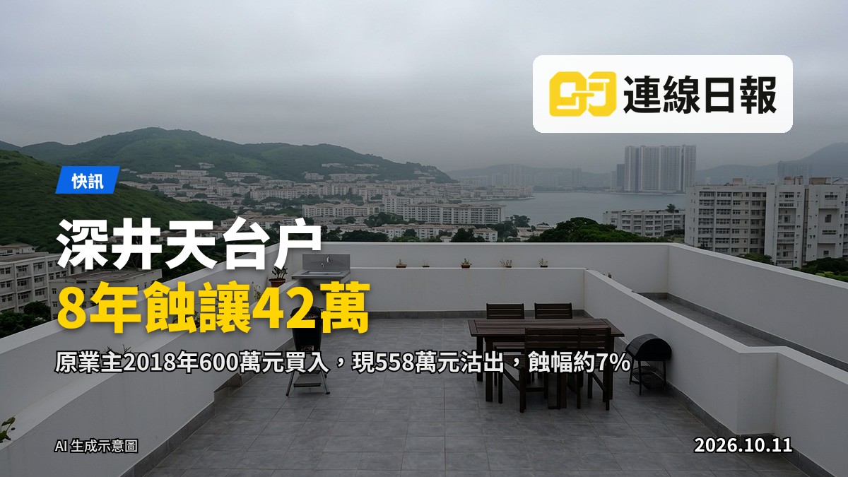 深井麗都花園連天台特色單位外觀，附設寬闊天台，可作種花及燒烤用途