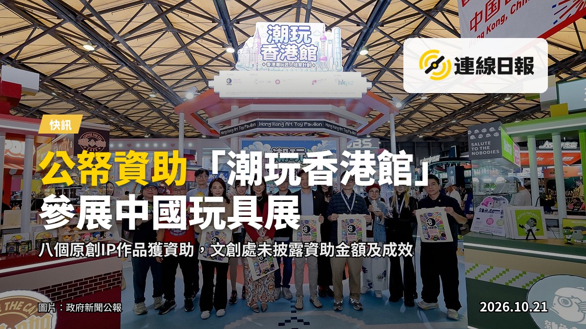 香港潮玩設計師及嘉賓出席「潮玩香港館」開幕禮
