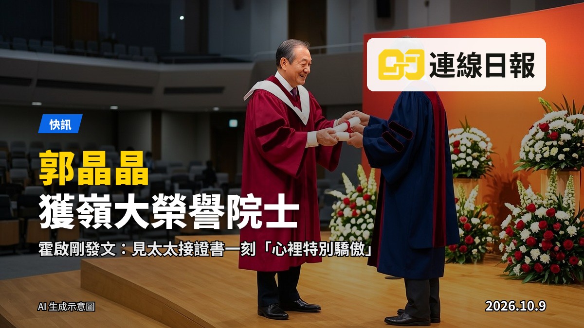 嶺大榮譽院士頒授典禮禮堂場景