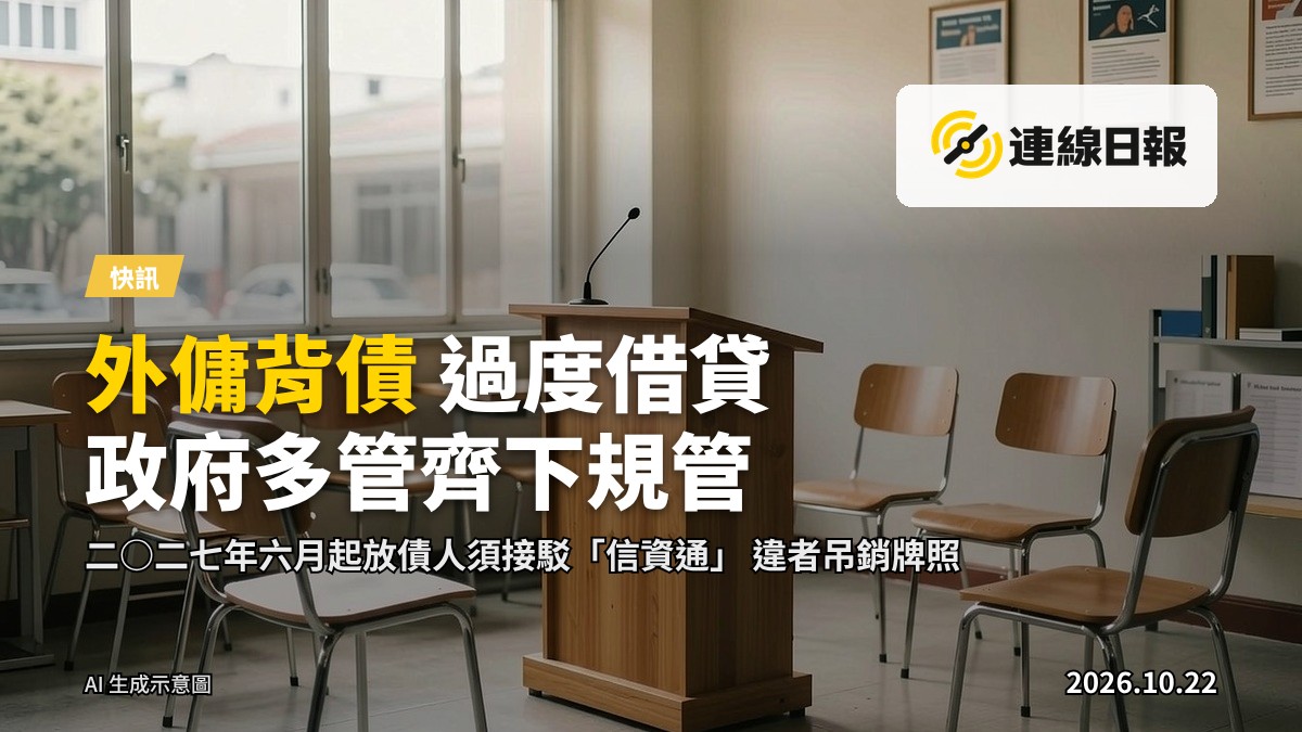 為新抵港外傭舉辦理財簡介會的會議室，無人在場。