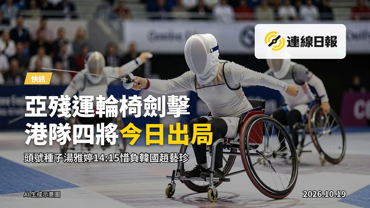 亞殘運輪椅劍擊賽場，兩名輪椅選手手持花劍對峙，背景為競技場觀眾席。