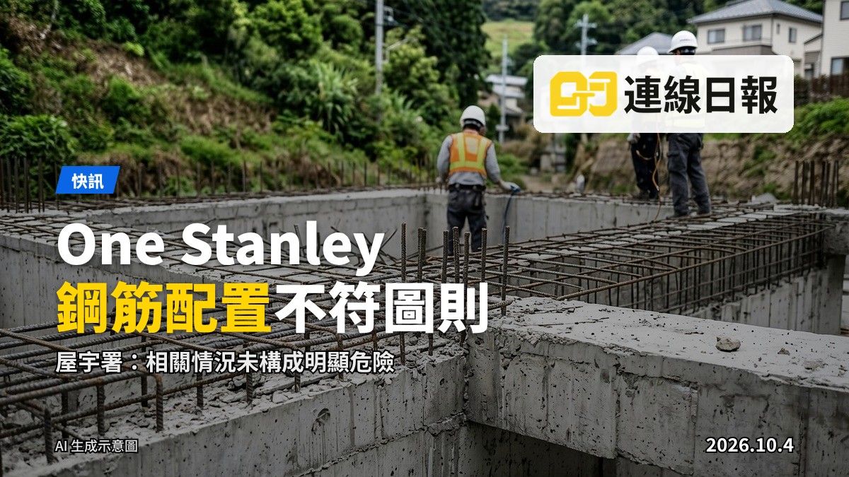 赤柱低密度豪宅獨立屋內部樓板鋼筋接受檢測