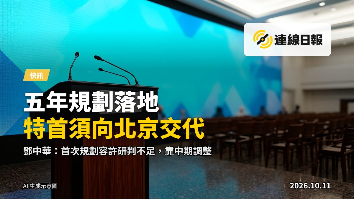 紫荊文化論壇会場，大螢幕顯示規劃數據與指標，無人物出現