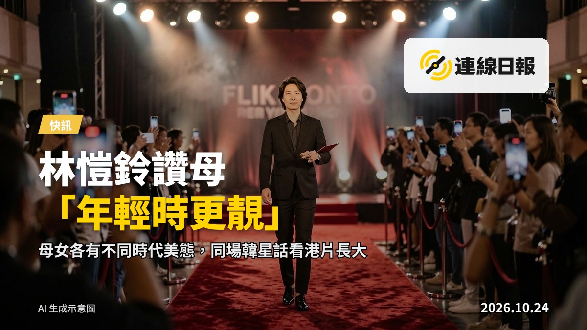 《BRUNELLO》首映禮場景：舞台聚光燈下，綢緞緞面背景板，台下觀眾席剪影