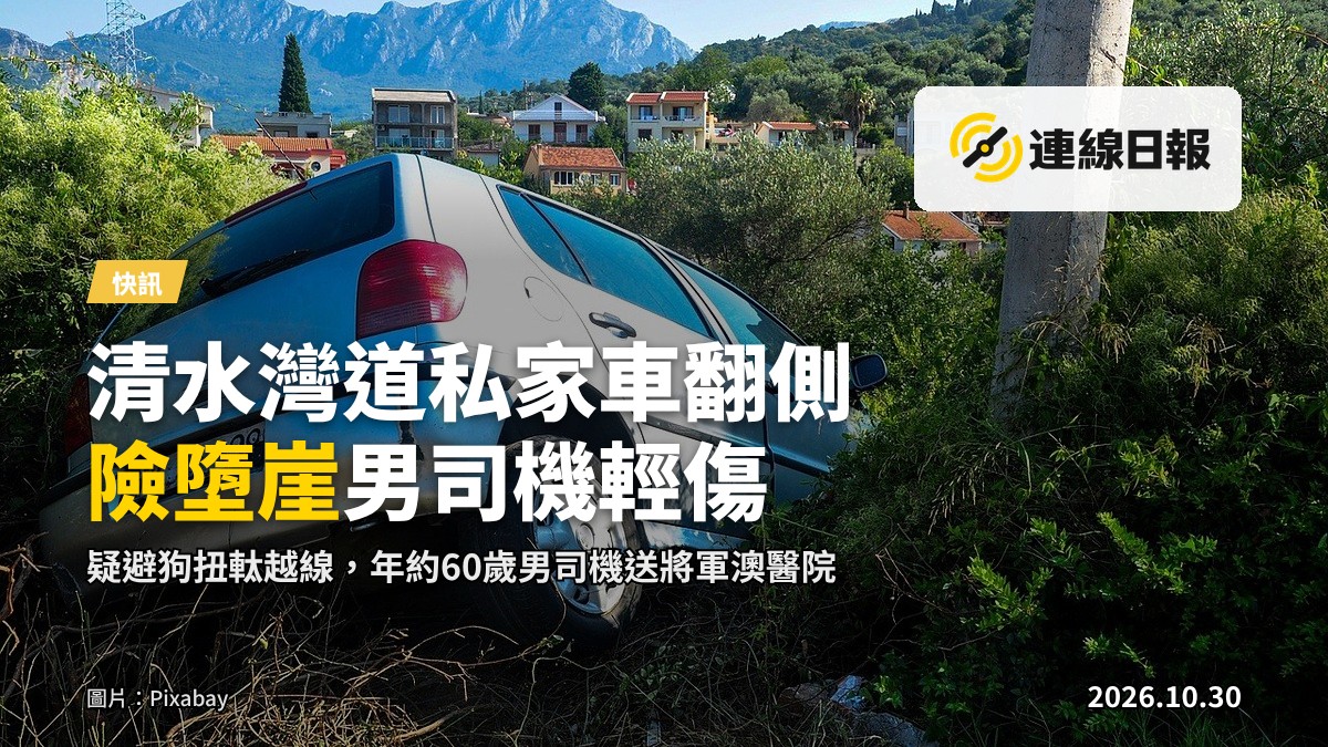 私家車衝出馬路後向左翻側倒在路旁草坪，險墮崖，真實新聞攝影風格。