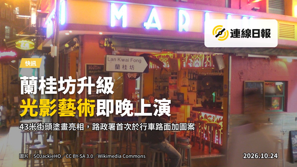 夜色下的蘭桂坊街道，石牆上有光影投影，路面有特色圖案，行人經過