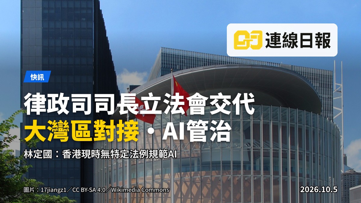 香港立法會會議廳內，議員席面向主席台，前景為文件與筆，場景莊嚴