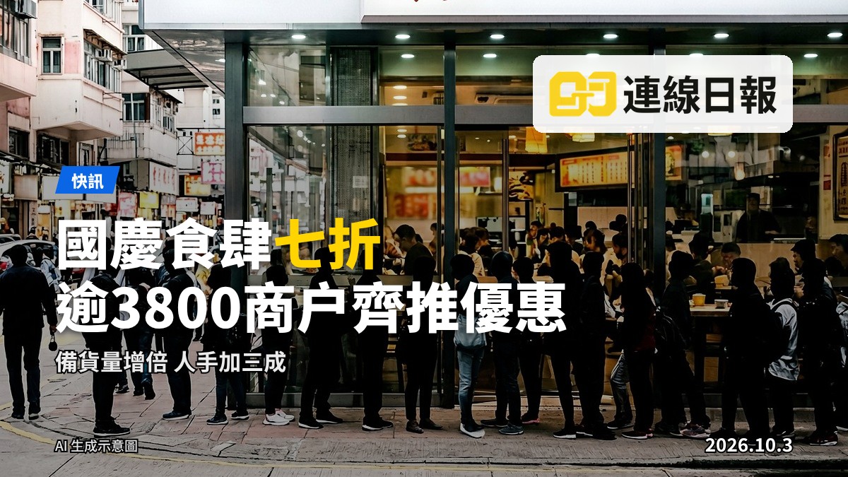 國慶期間，市民排隊等候進入一間香港食肆用膳