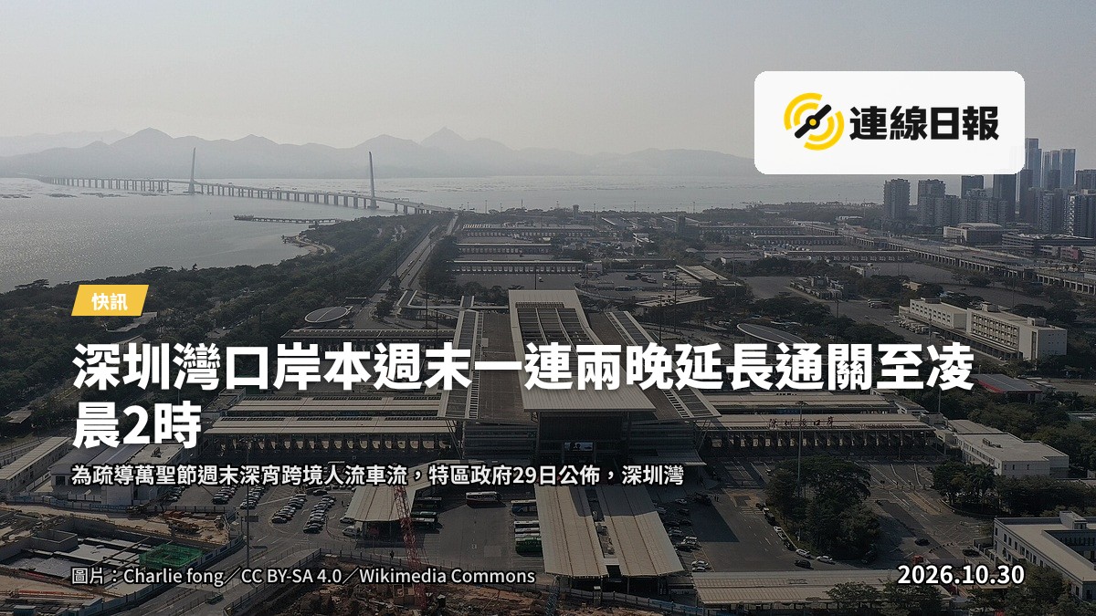 深圳灣口岸夜間通關時段，旅客及車輛排長隊辦理清關手續
