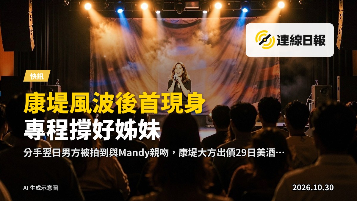 人頭湧湧的觀眾席背影望住台上表演嘅女歌手（示意圖）