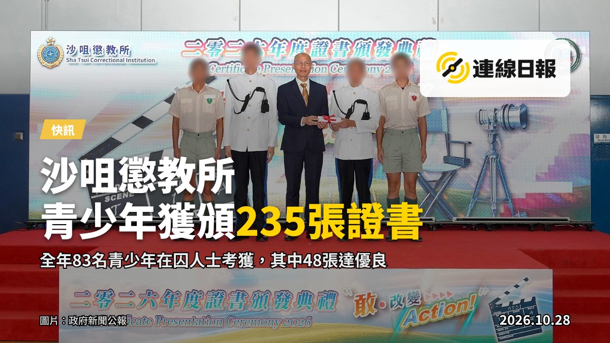 通善壇理事長夏德建在沙咀懲教所證書頒發典禮上向青少年在囚人士頒發證書