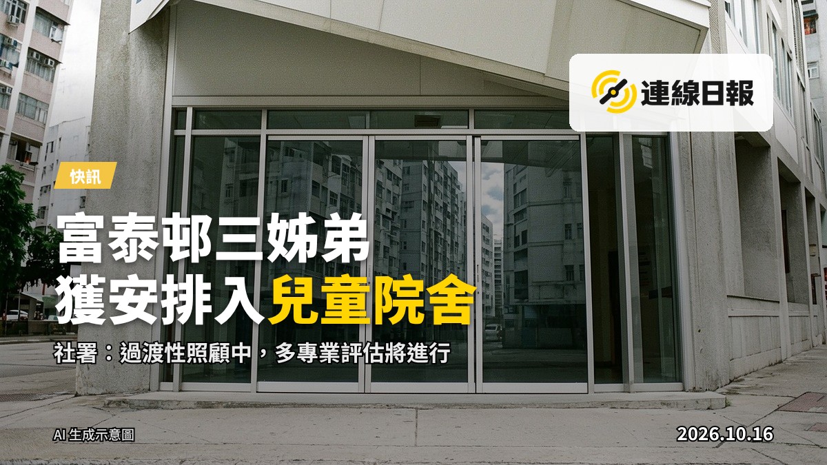 富泰邨兒童及家庭服務中心外的靜態畫面，無人出鏡