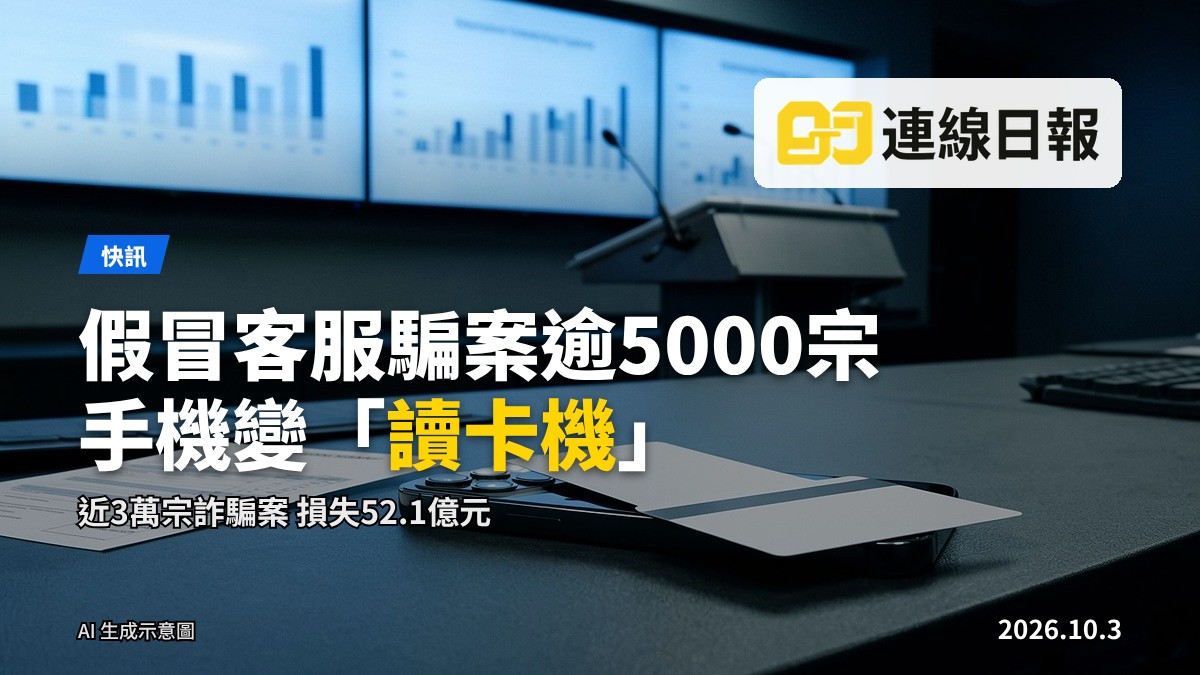 示意圖：詐騙案中手機被用作信用卡讀卡機的場景